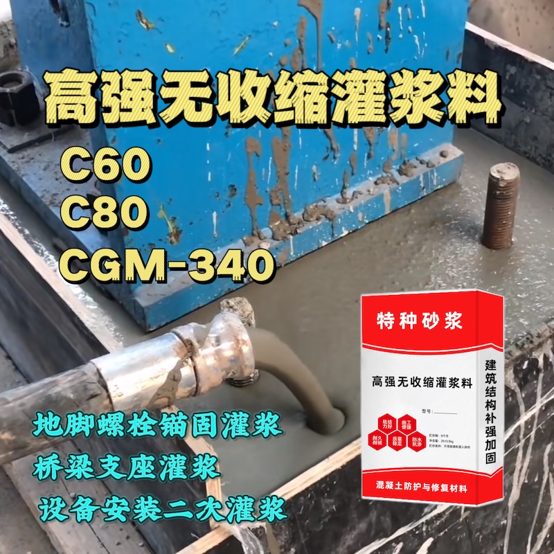 邵武灌浆料施工需要振捣吗？